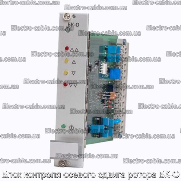Блок контроля осевого сдвига ротора БК-О - фотография № 1.