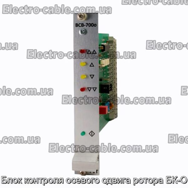 Блок контроля осевого сдвига ротора БК-О - фотография № 2.