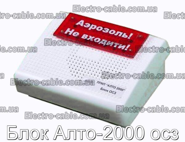 Блок Алто-2000 осз - фотография № 1.