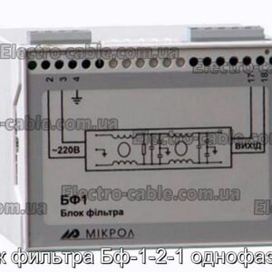 Блок фильтра Бф-1-2-1 однофазный - фотография № 1.