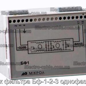 Блок фильтра Бф-1-2-3 однофазный - фотография № 1.