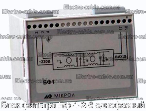 Блок фильтра Бф-1-2-6 однофазный - фотография № 1.