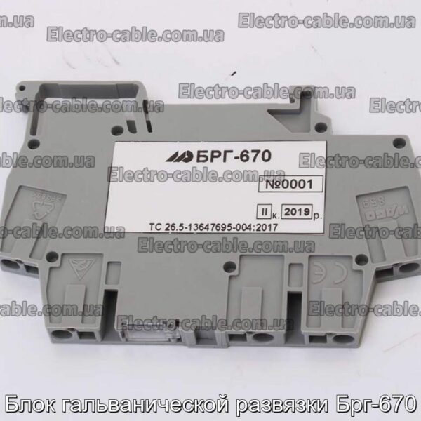 Блок гальванической развязки Брг-670 - фотография № 2.