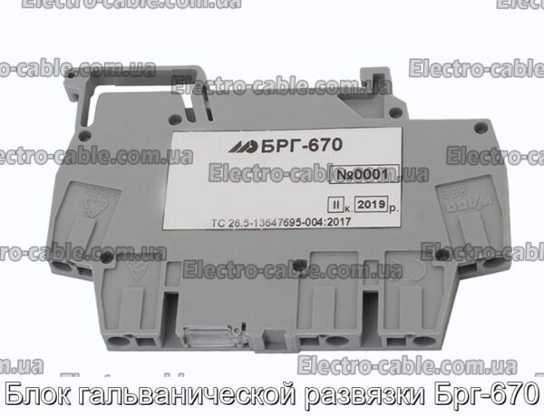 Блок гальванической развязки Брг-670 - фотография № 5.