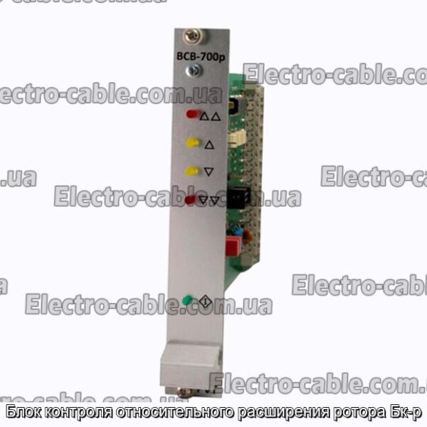 Блок контроля относительного расширения ротора Бк-р - фотография № 1.