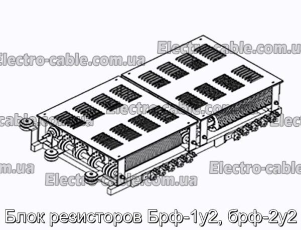 Блок резисторів БрФ-1У2, БрФ-2У2 - фотографія №1.