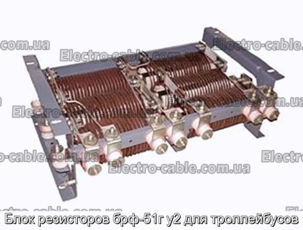 Блок резисторов брф-51г у2 для троллейбусов - фотография № 1.