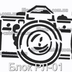 Блок РЛ-01 - фотография № 1.