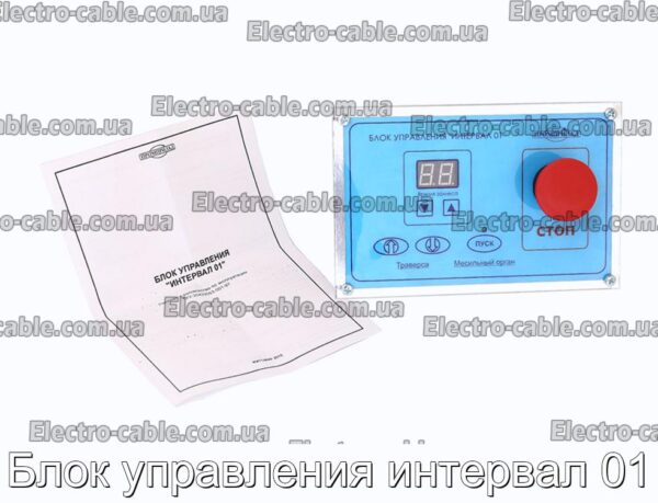 Блок управления интервал 01 - фотография № 2.