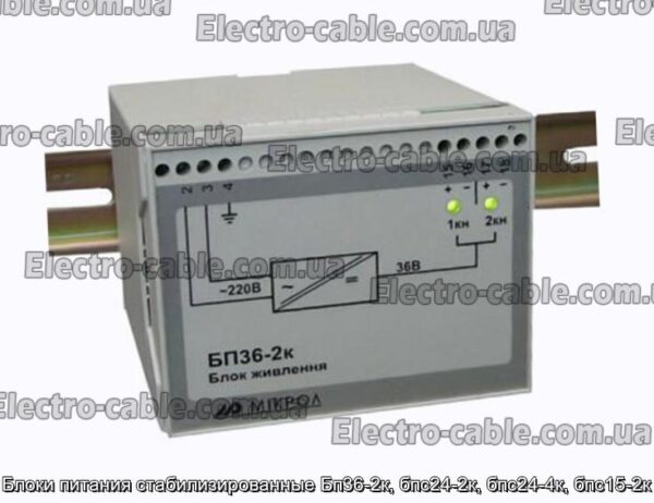 Блоки питания стабилизированные Бп36-2к, бпс24-2к, бпс24-4к, бпс15-2к - фотография № 1.