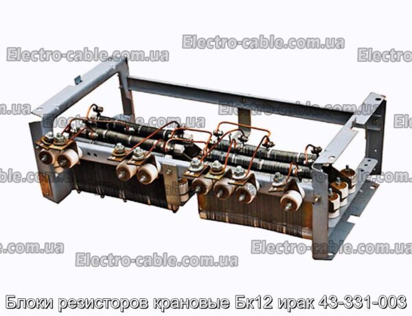 Блоки резисторов крановые Бк12 ирак 43-331-003 - фотография № 1.