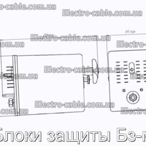 Блоки защиты Бз-м - фотография № 1.