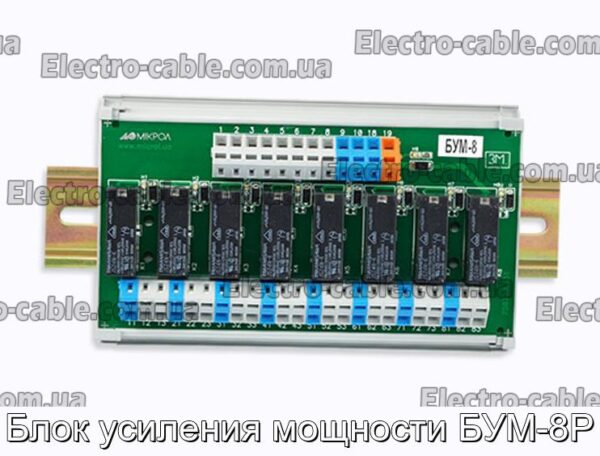 BOM -8R Підрозділ посилення потужності - Фотографія № 1.