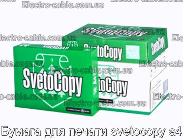 Бумага для печати svetocopy а4 - фотография № 1.