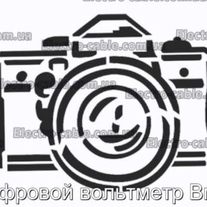 Цифровой вольтметр Вм-1 - фотография № 1.