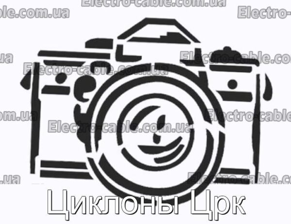 Циклоны Црк - фотография № 1.