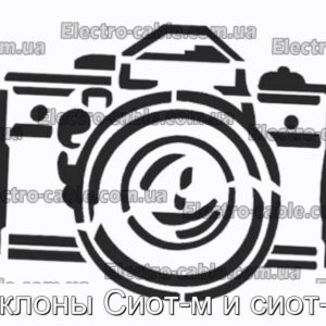 Циклони Сіот-м та сіот-м1 – фотографія №1.