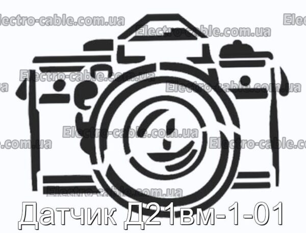 Датчик Д21вм-1-01 - фотография № 1.