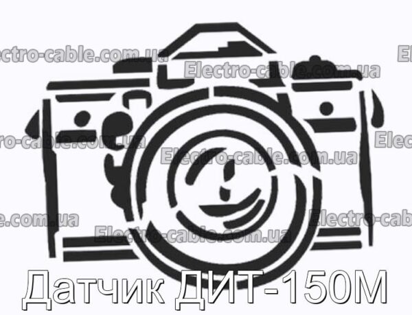 Датчик ДИТ-150М - фотография № 1.