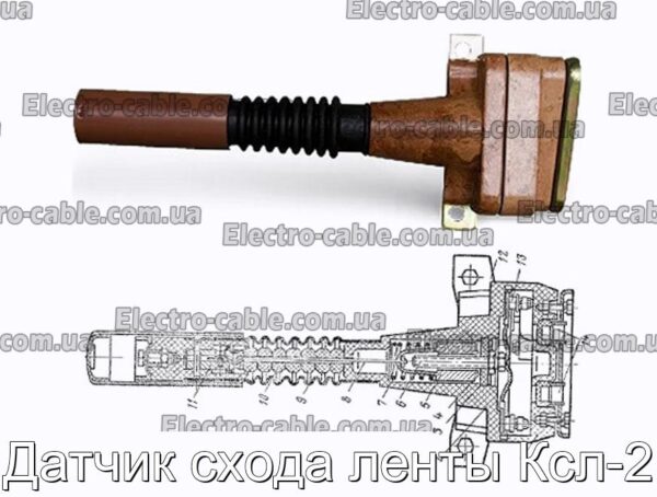 Датчик сходження стрічки Ксл-2 - фотографія №4.