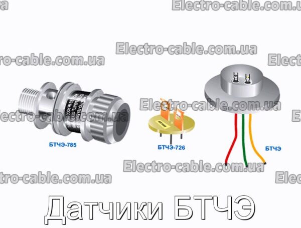 Датчики БТЧЭ - фотография № 1.