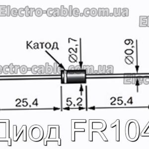 Диод FR104 - фотография № 1.