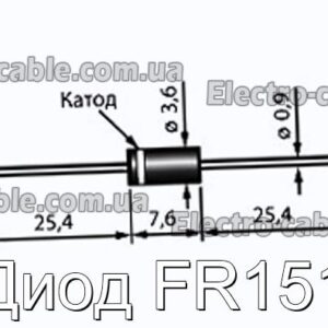 Диод FR151 - фотография № 1.