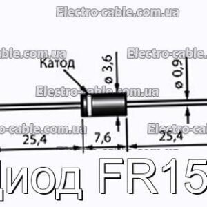 Диод FR152 - фотография № 1.