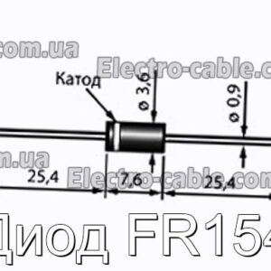 Диод FR154 - фотография № 1.