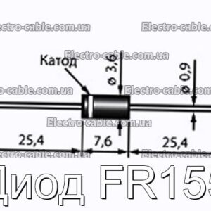 Диод FR155 - фотография № 1.