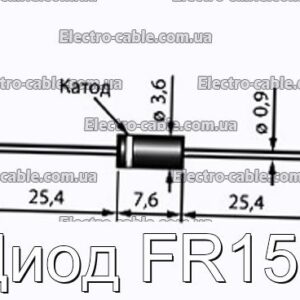 Диод FR156 - фотография № 1.