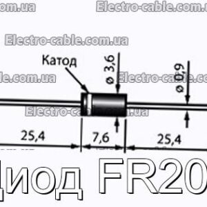 Диод FR207 - фотография № 1.