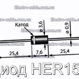 Диод HER155 - фотография № 1.