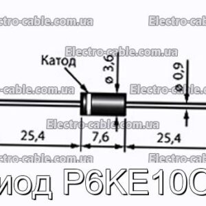 Диод P6KE10CA - фотография № 1.