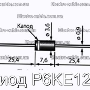 Диод P6KE12A - фотография № 1.