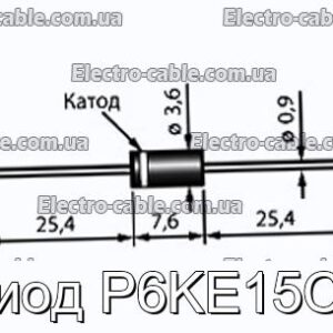 Диод P6KE15CA - фотография № 1.