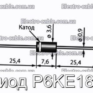 Диод P6KE18A - фотография № 1.