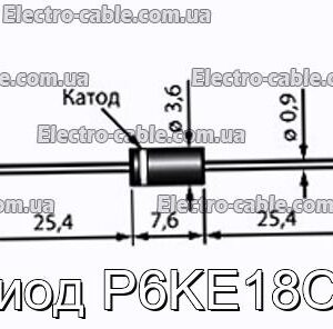 Диод P6KE18CA - фотография № 1.