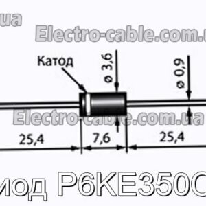 Диод P6KE350CA - фотография № 1.