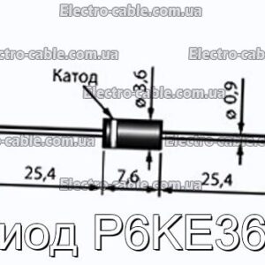 Диод P6KE36A - фотография № 1.