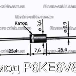 Диод P6KE6V8A - фотография № 1.