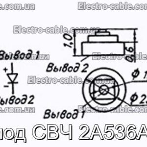 Диод СВЧ 2А536А-6 - фотография № 1.