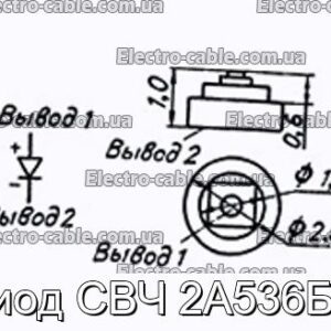 Диод СВЧ 2А536Б-6 - фотография № 1.