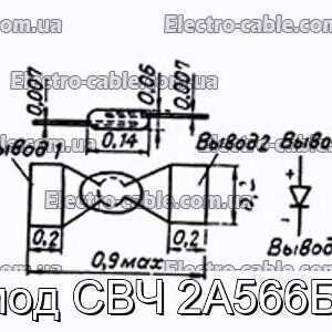 Диод СВЧ 2А566Б-3 - фотография № 1.