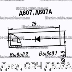 Діод НВЧ Д607А - фотографія №1.