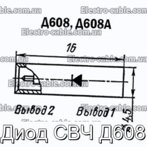 Діод НВЧ Д608 - фотографія №1.