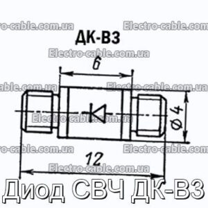 Діод НВЧ ДК-В3 - фотографія №1.