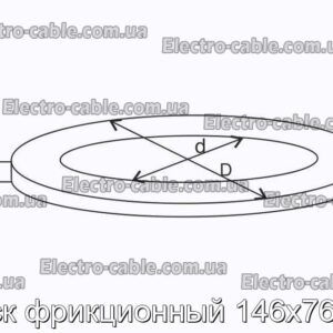 Диск фрикционный 146х76х12 - фотография № 1.