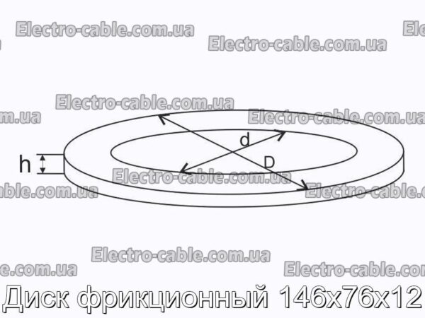 Диск фрикционный 146х76х12 - фотография № 1.