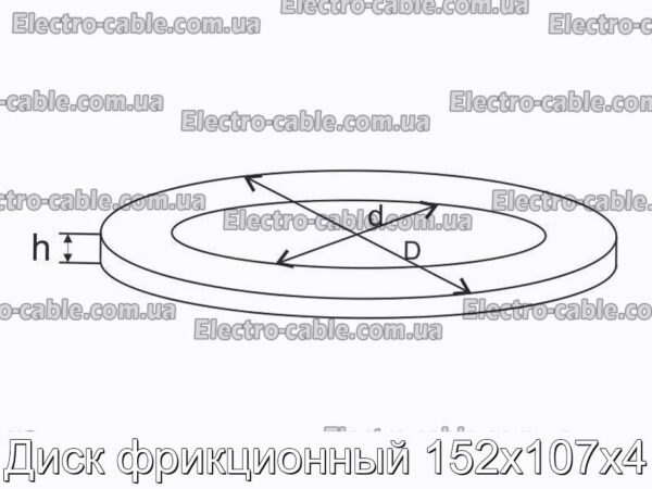 Диск фрикционный 152х107х4 - фотография № 2.